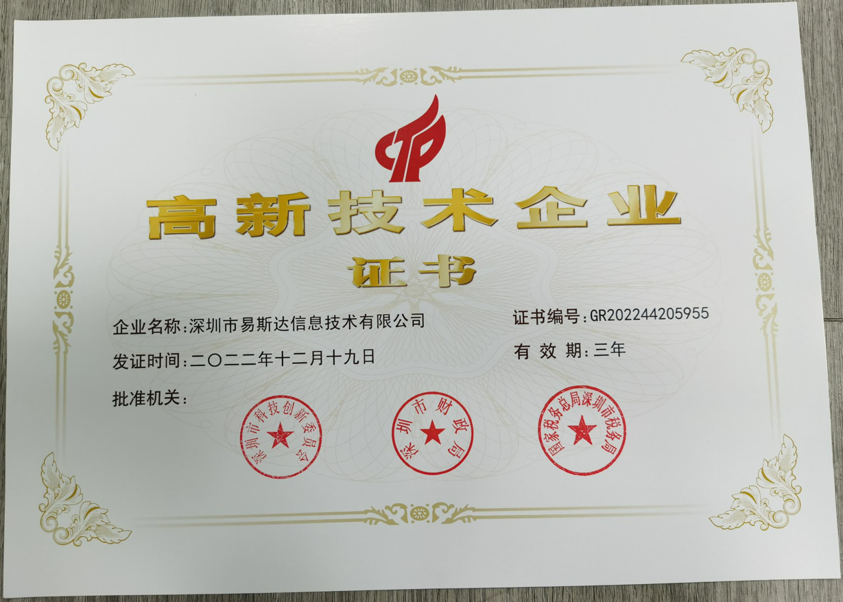 国家高新企业证书.png